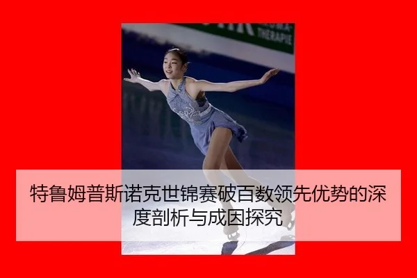 te-lu-mu-pu-si-nuo-ke-shi-jin-sai-po-bai-shu-ling-xian-you-shi-de-shen-du-pou-xi-yu-cheng-yin-tan-jiu-3-668.jpg