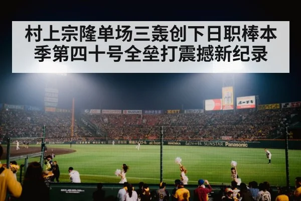baseball stadium night