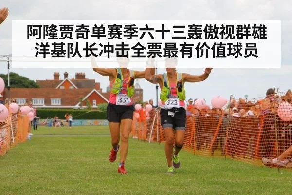 阿隆贾奇单赛季六十三轰傲视群雄 洋基队长冲击全票最有价值球员