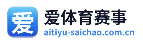 爱体育赛事